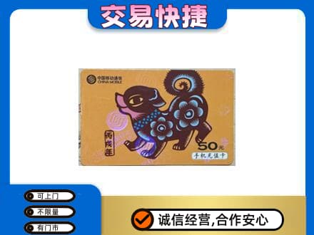 楚雄武定县购物卡回收移动卡.jpg
