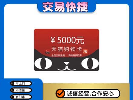 楚雄武定县购物卡回收天猫卡.jpg