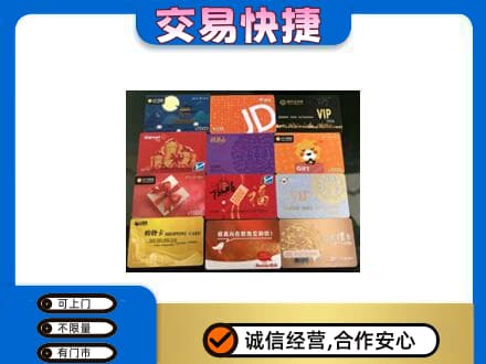 楚雄武定县购物卡回收网购卡.jpg