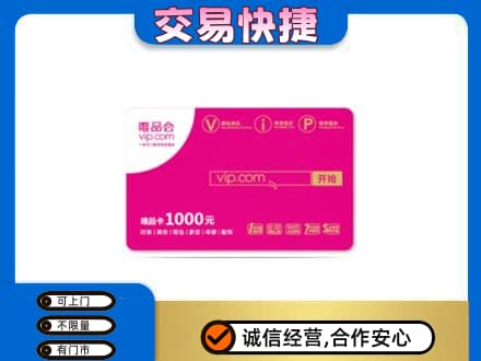 楚雄武定县购物卡回收唯品会卡.jpg