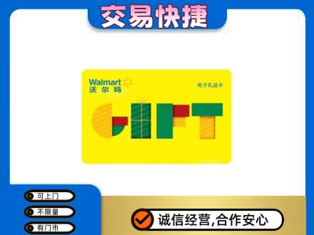 楚雄武定县购物卡回收沃尔玛电子卡.jpg