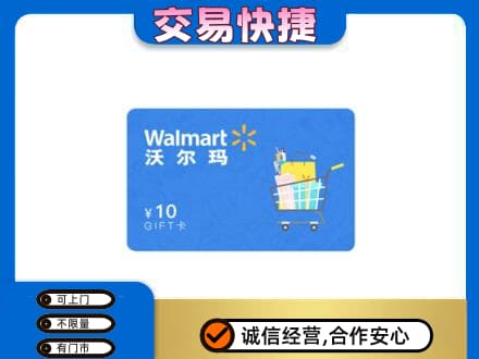 楚雄武定县购物卡回收沃尔玛卡.jpg