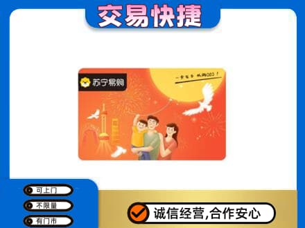 楚雄武定县购物卡回收苏宁易购卡.jpg