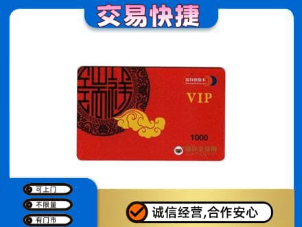 楚雄武定县购物卡回收瑞祥商联卡.jpg