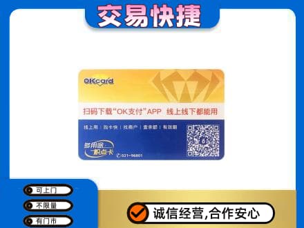 楚雄武定县购物卡回收百联ok卡.jpg