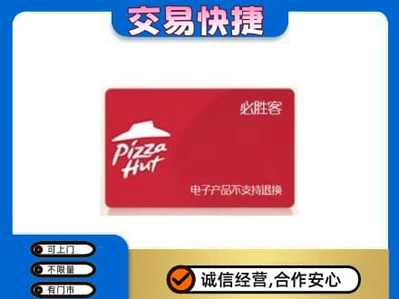 楚雄武定县购物卡回收必胜客卡.jpg