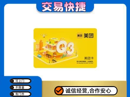 楚雄武定县购物卡回收美团卡.jpg