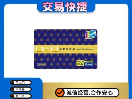 楚雄武定县购物卡回收麦德龙卡.jpg