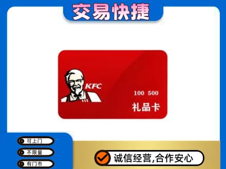 楚雄武定县购物卡回收肯德基卡.jpg