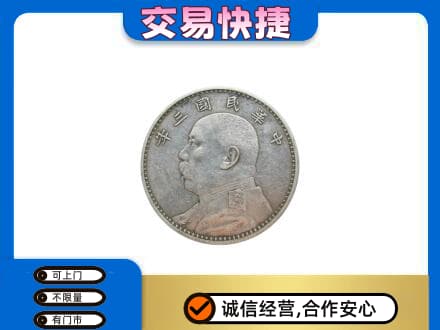 楚雄武定县高价回收袁大头
