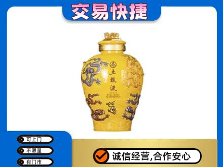 楚雄武定县名酒回收五粮液九龙坛.jpg