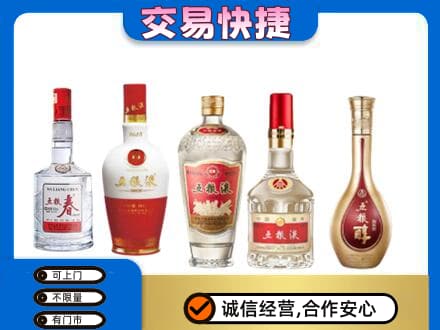 楚雄武定县回收五粮液