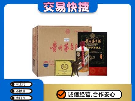 楚雄武定县回收珍品茅台酒