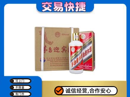 楚雄武定县茅台回收迎宾酒.jpg